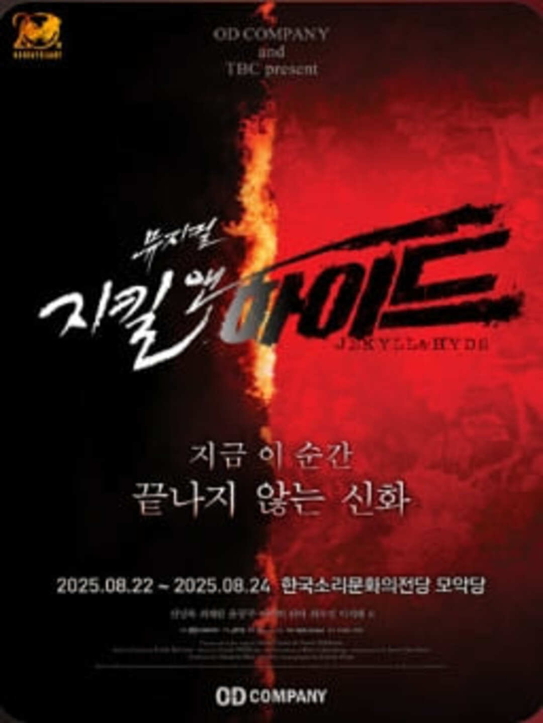 뮤지컬 지킬앤하이드