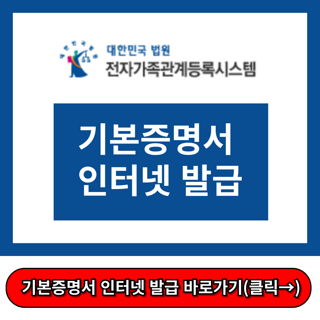 기본증명서&#44; 기본증명서 인터넷 발급