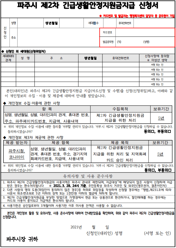 파주시-2차-긴급생활안정지원금-신청서