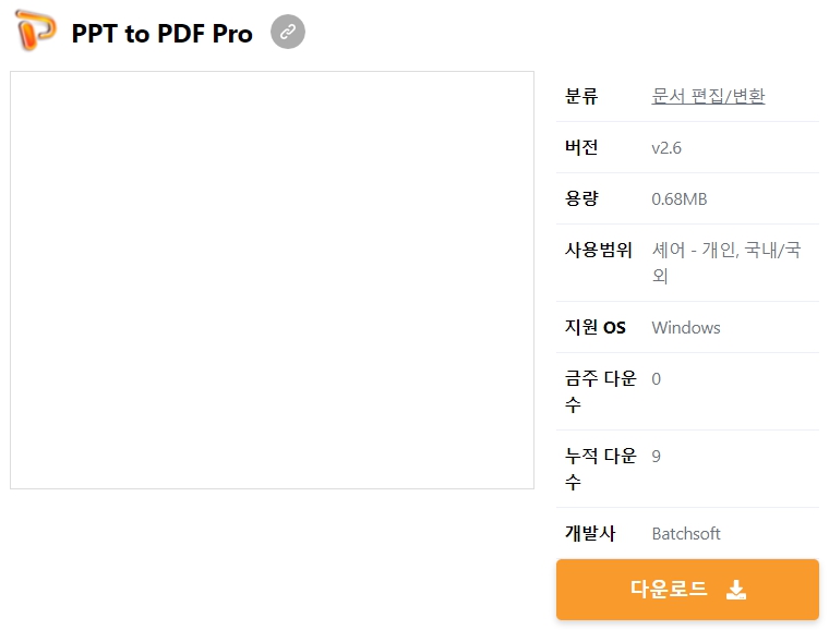 PPT-to-PDF-Pro