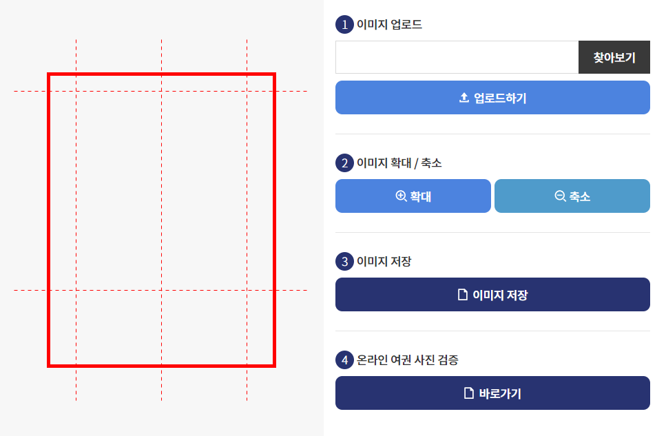 온라인 여권 사진 규격 조정