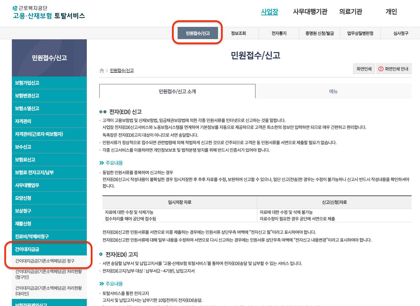 근로복지공단 고용산재보험 토탈서비스