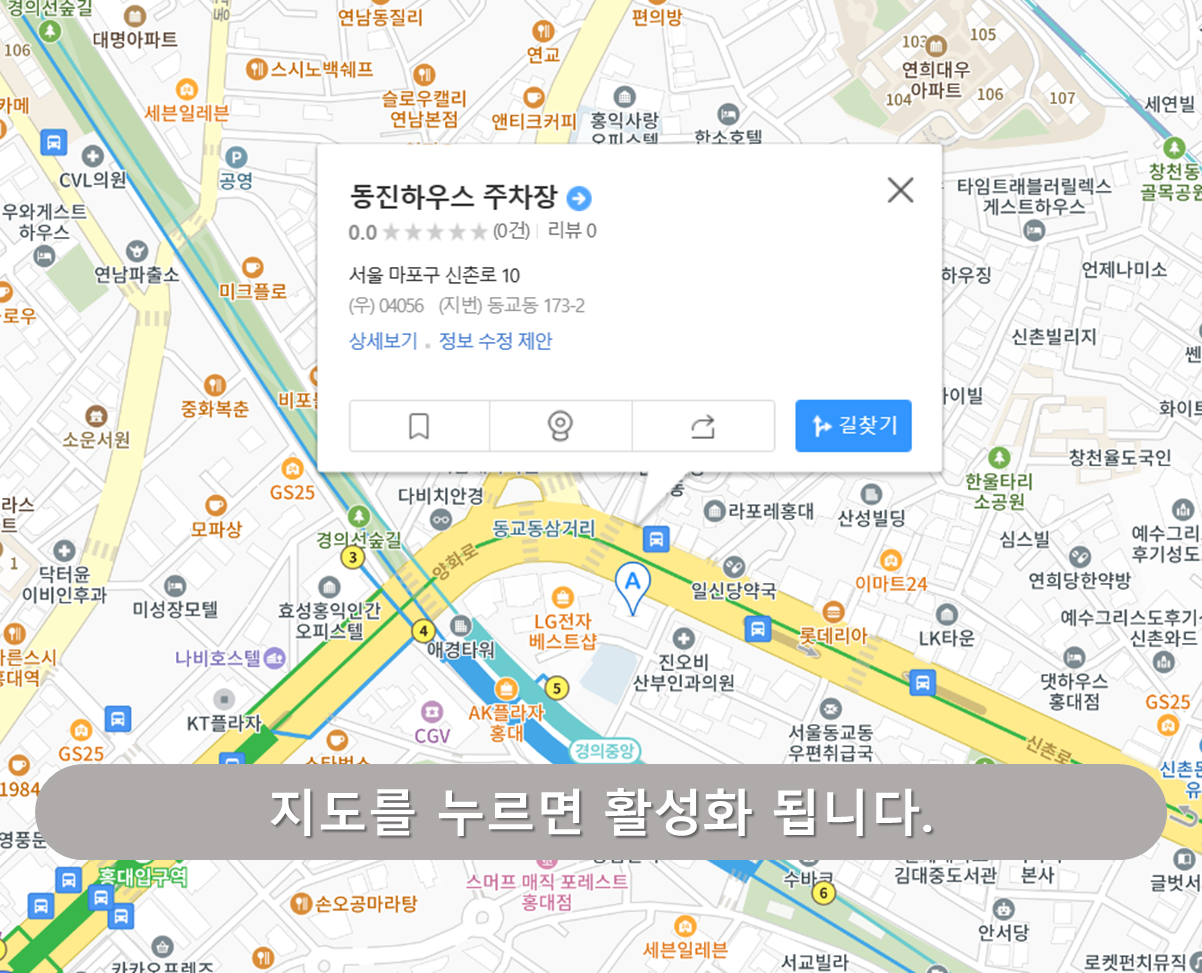 연남동 주차장 - 동진주차장