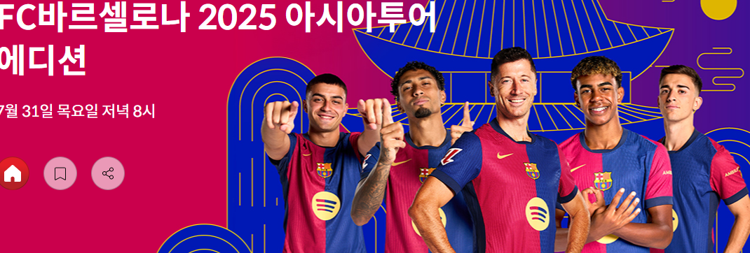 FC 바로셀로나 2025 아시아 투어