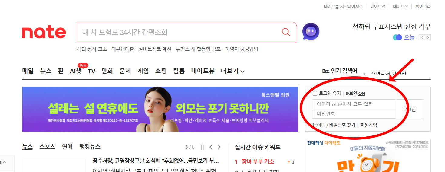 Nate.com 접속 후 '회원가입' 선택