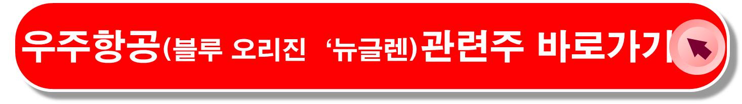 천리안-5호-우주항공-관련주