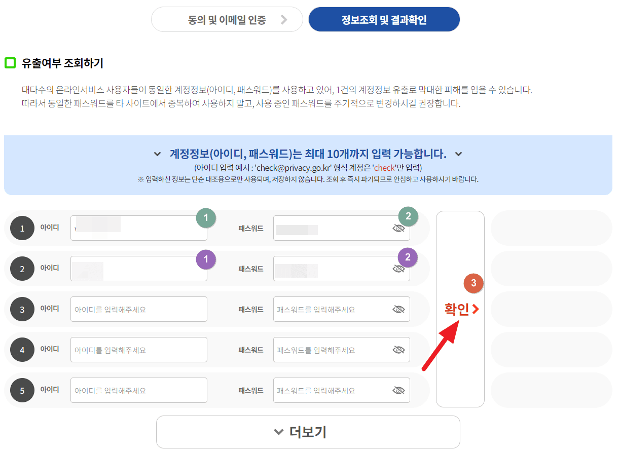 털린 내 정보 찾기 서비스 사이트