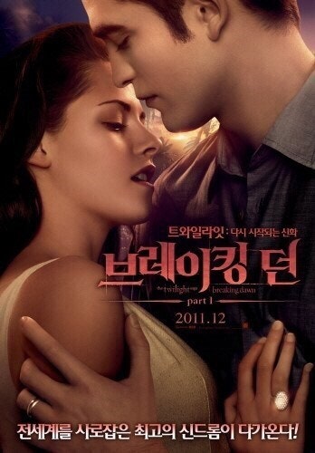 영화 '트와일라잇 4' 포스터