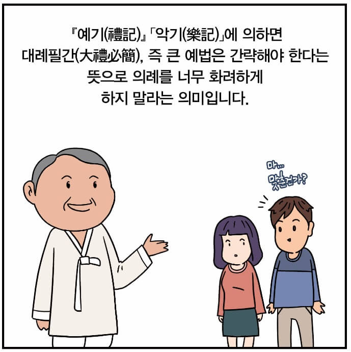 설-차례상-간소화-표준안