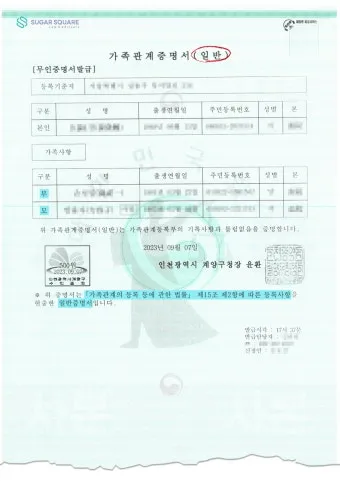이혼 후 가족관계증명서 달라지는 점과 발급방법 안내_4