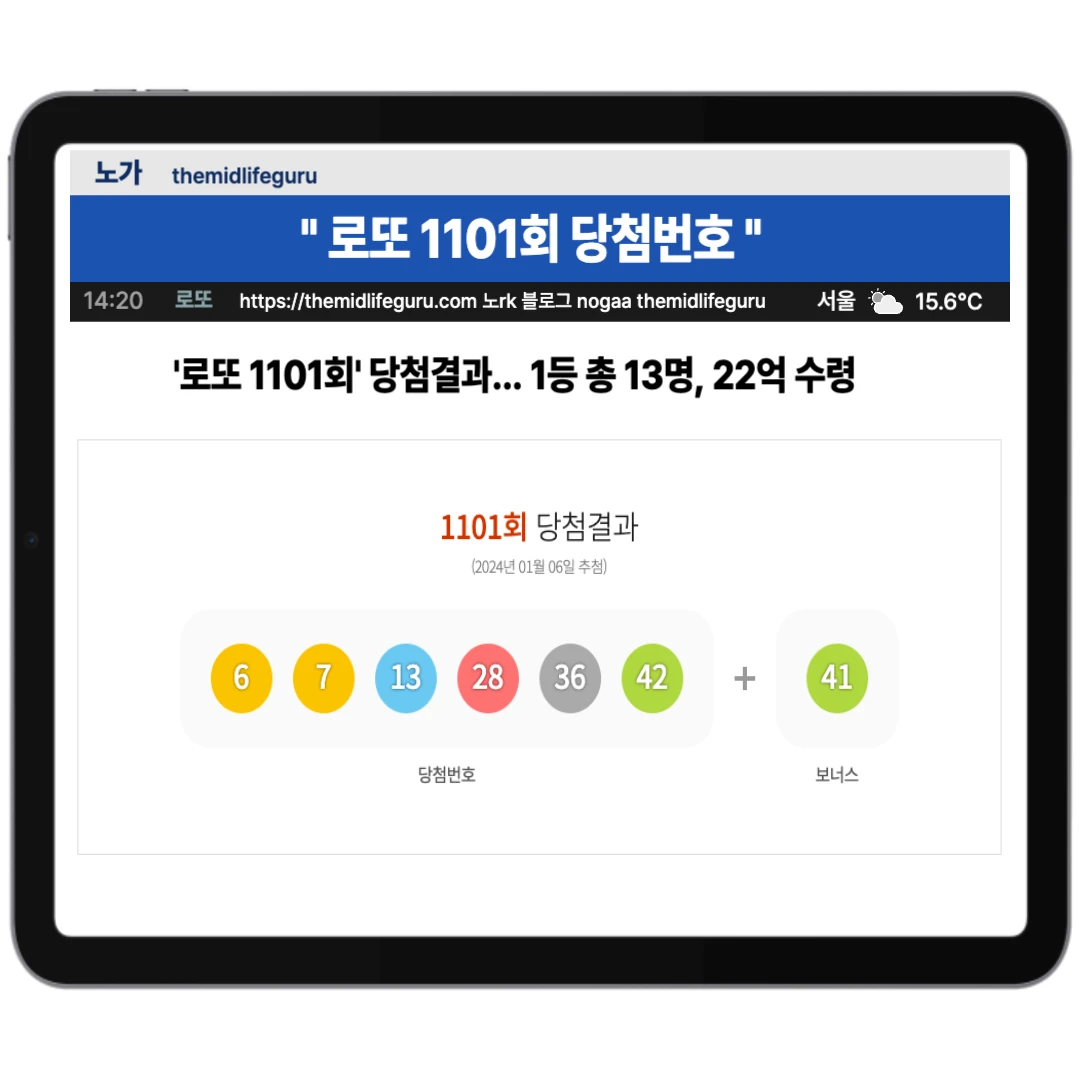 110회 로또 당첨번호