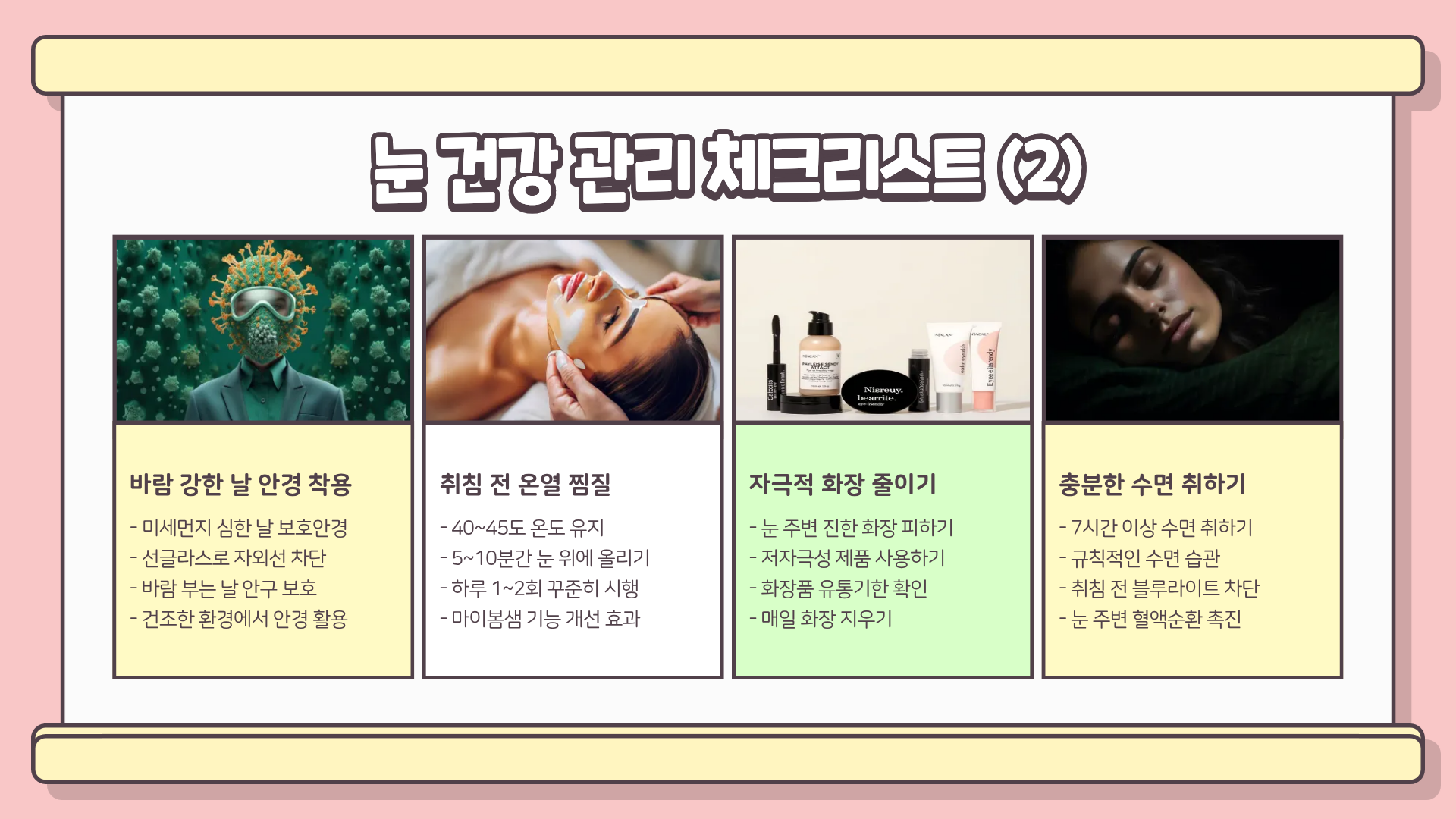 안구건조증 치료 | 안구건조증 증상 | 안구 건조증 민간요법 완전정복 가이드