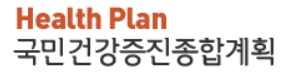 국민건강증진종합계획