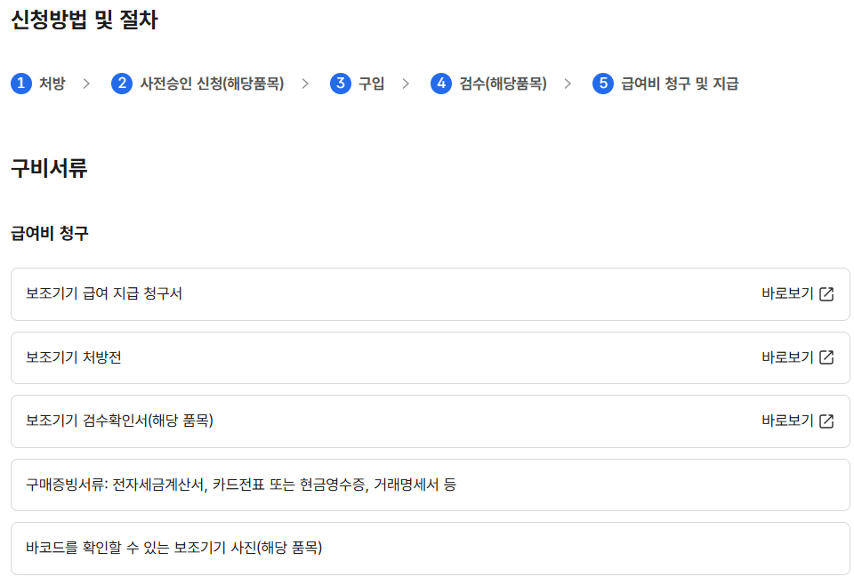 보청기 국가보조금 지원 총정리!