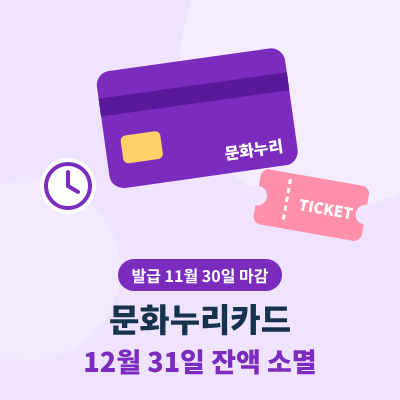 문화누리카드 2026 발급 마감 썸네일