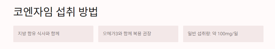 코엔자임효능