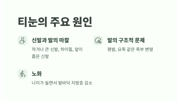 티눈 없애는 방법 노하우 1