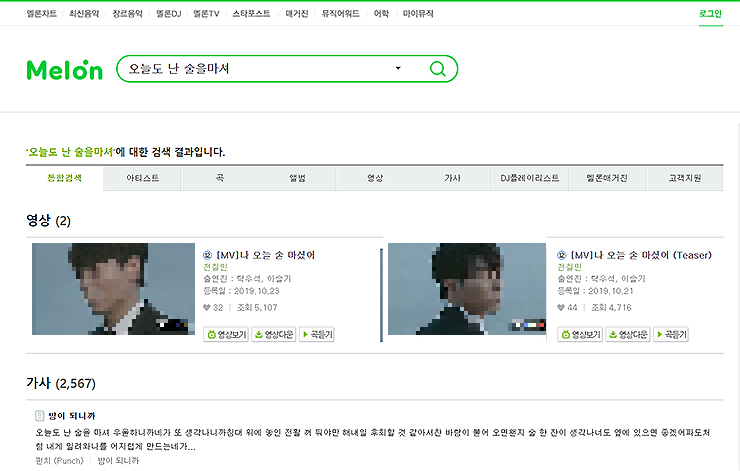 멜론-노래-가사-검색