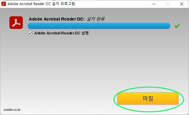 아크로벳 리더 설치 마침