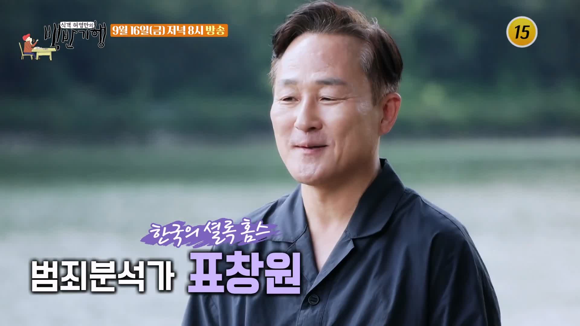 식객 허영만 백반기행 169회 표창원 편 돼지 등갈비 수육 전골, 들기름 젓갈 막국수 비빔면, 토마토 과일 샐러드 강원 화천 핫한 핫플 맛집 소개