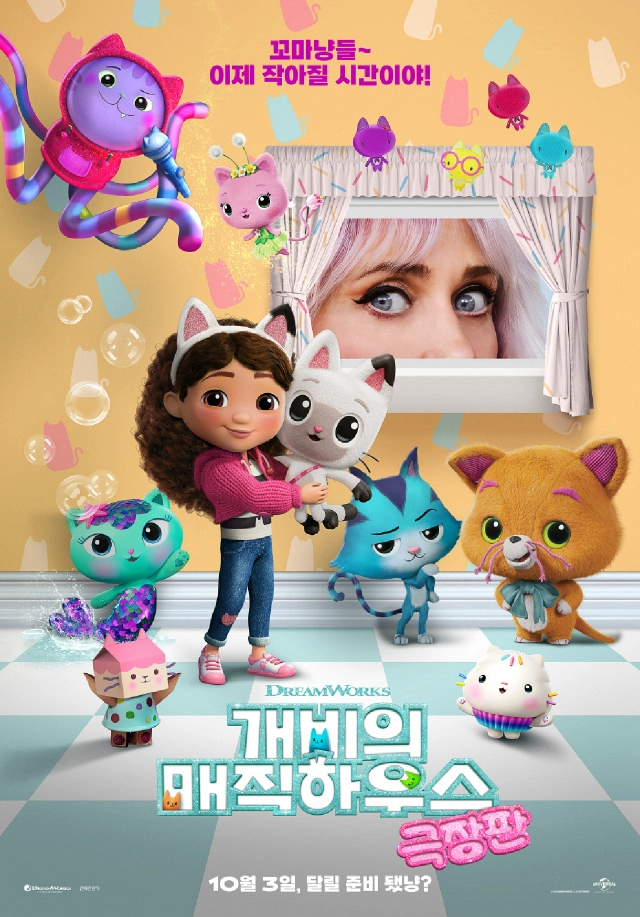 영화 매직 개비하우스 사진