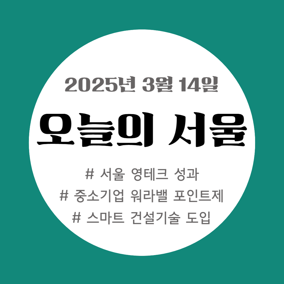 오늘의 서울 이미지 사진