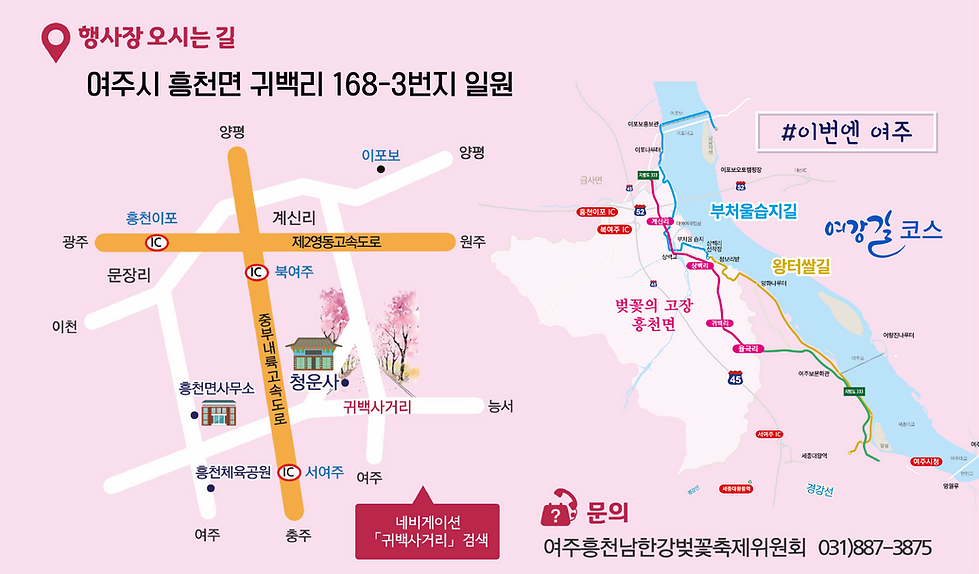 여주흥천남한강벚꽃축제 가는 길