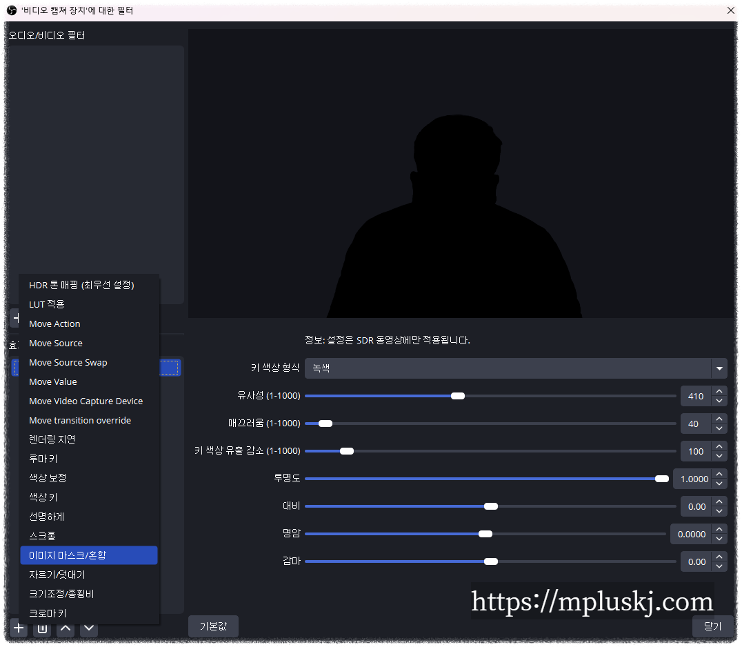 OBS 이미지 마스크 혼합 메뉴 설정