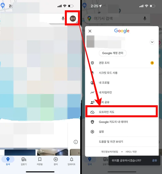 구글 네비게이션 오프라인 이용 방법 1
