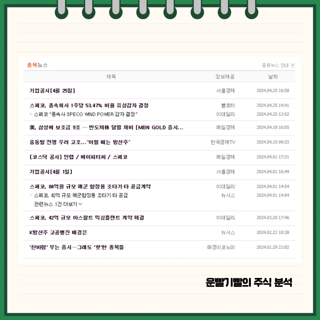 스페코 뉴스