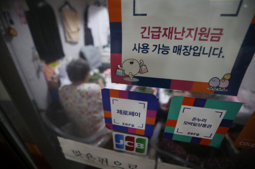 5차재난지원금/