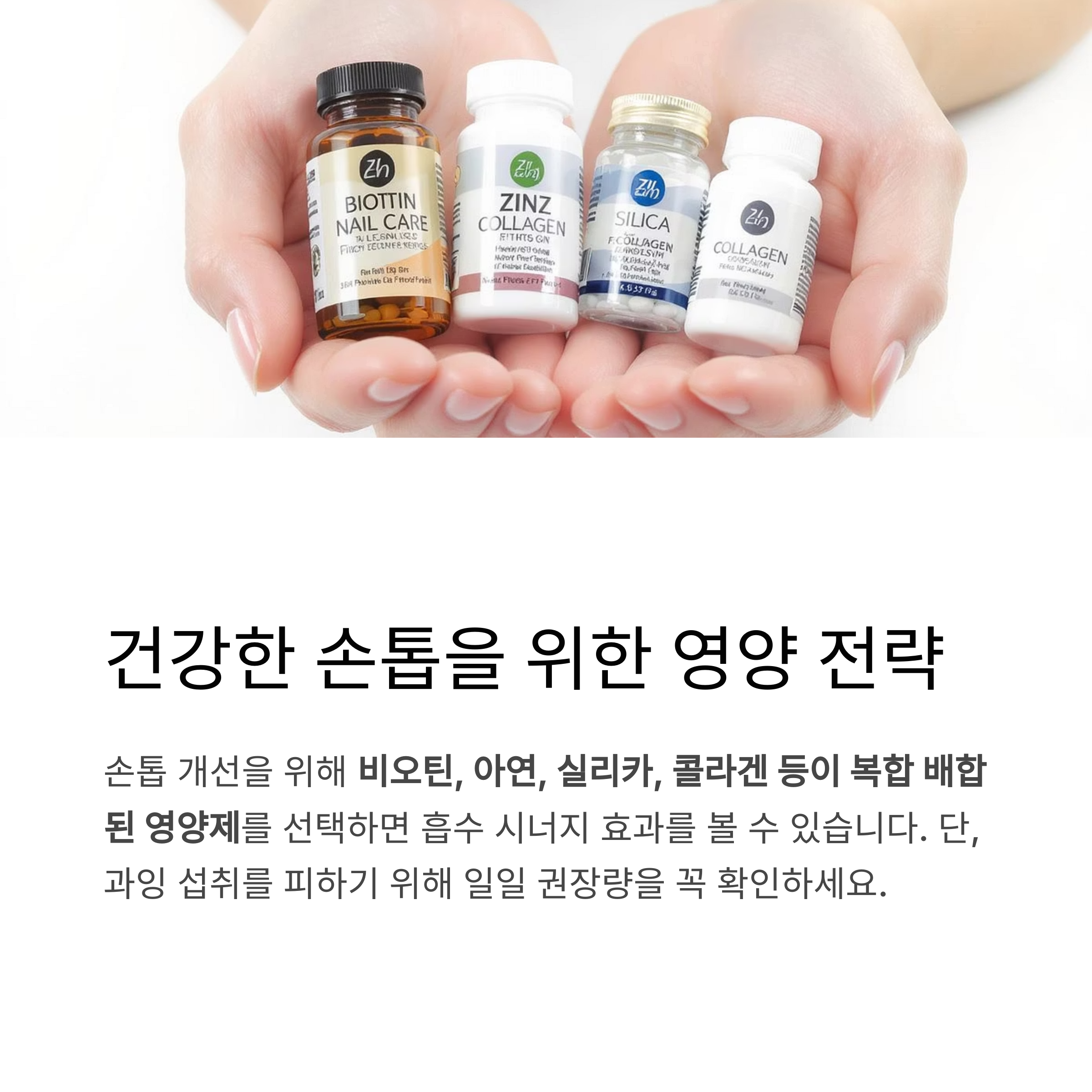 건강한 손톱을 위한 영양 전략