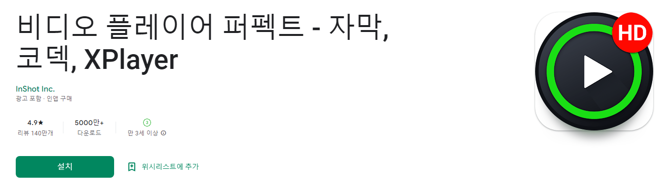 비디오 플레이어 퍼펙트 - 자막, 코덱, XPlayer