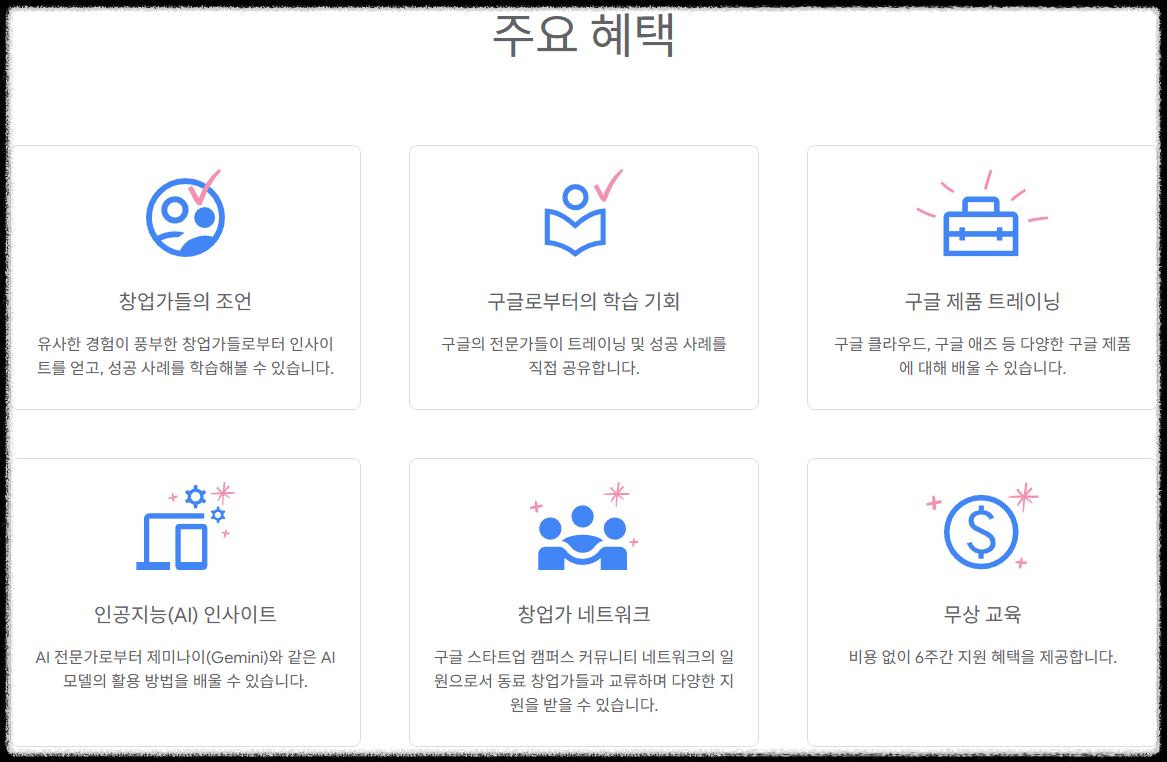 부산 AI 스타트업 스쿨|GPT-5와 함께하는 무료 AI 창업 생태계 교육 구글 창업프로그램 무료 지원 커리큘럼 무료 창업스쿨 예비창업자