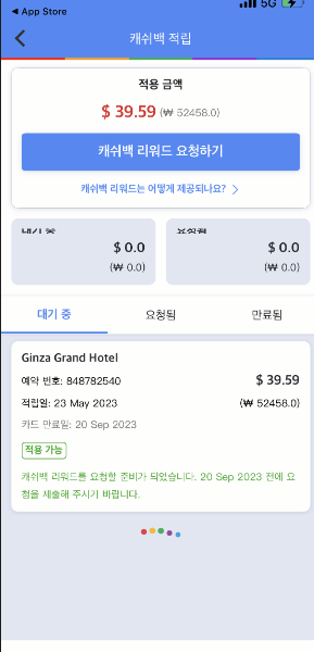 아고다 캐시백 리워드 요청하기 이미지