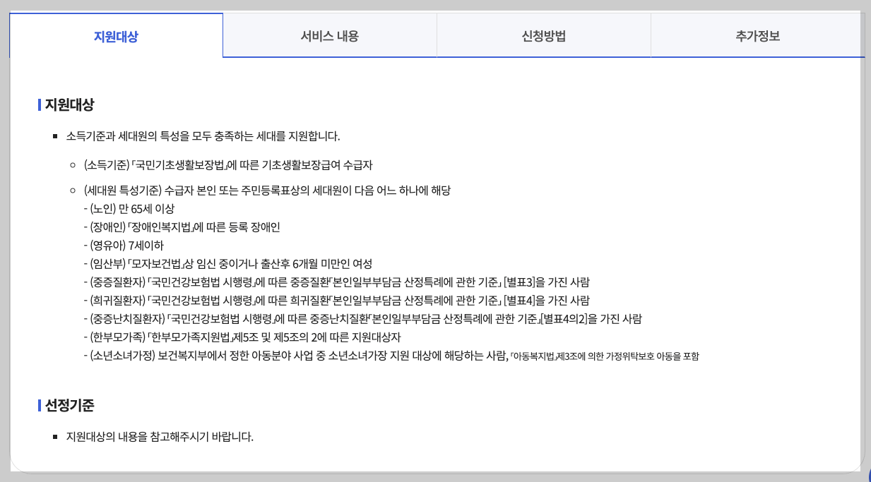 2025년 에너지바우처 신청, 조건 등 3분 총정리