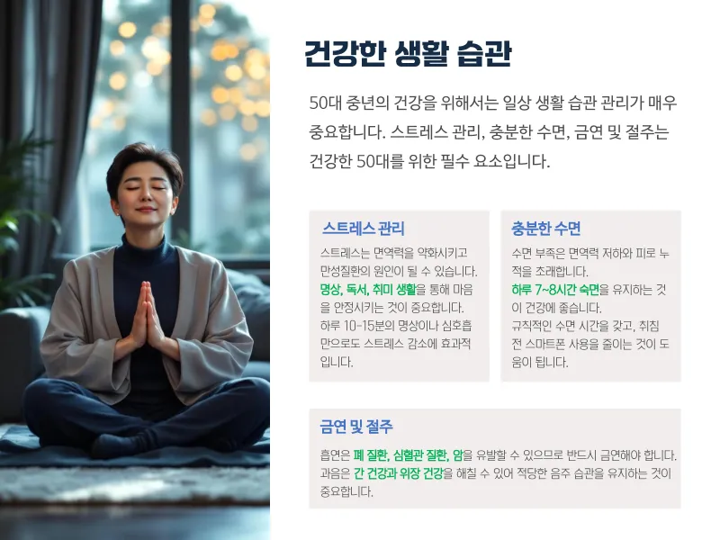 건강한 생활습관