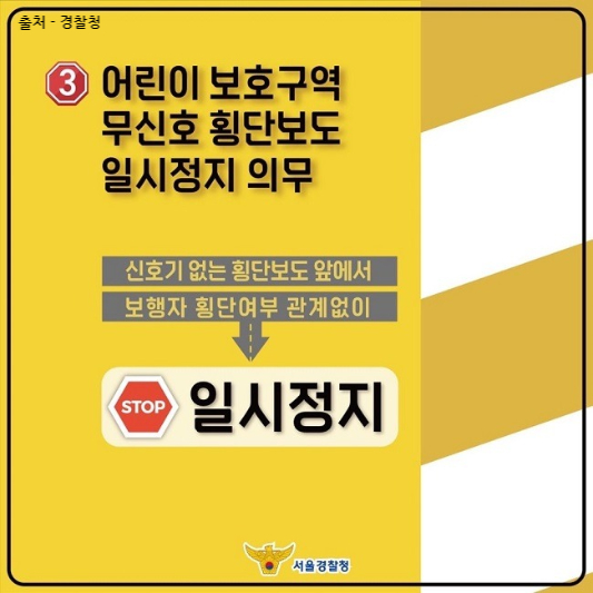 어린이보호구역내 일시정지 관련 이미지입니다.