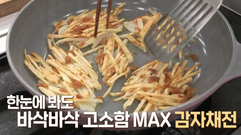 감자채전만드는방법