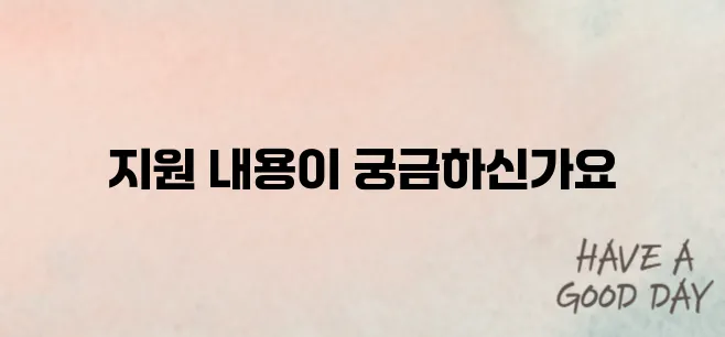 2025 소상공인 배달비 지원 및 절차 알아보기