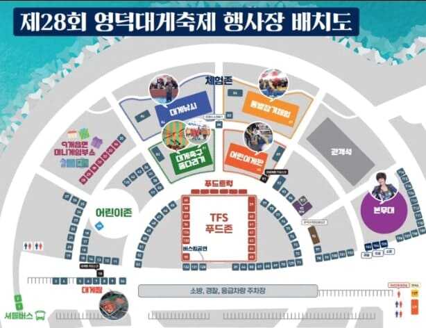 2025 영덕 대게축제 행사장 배치도