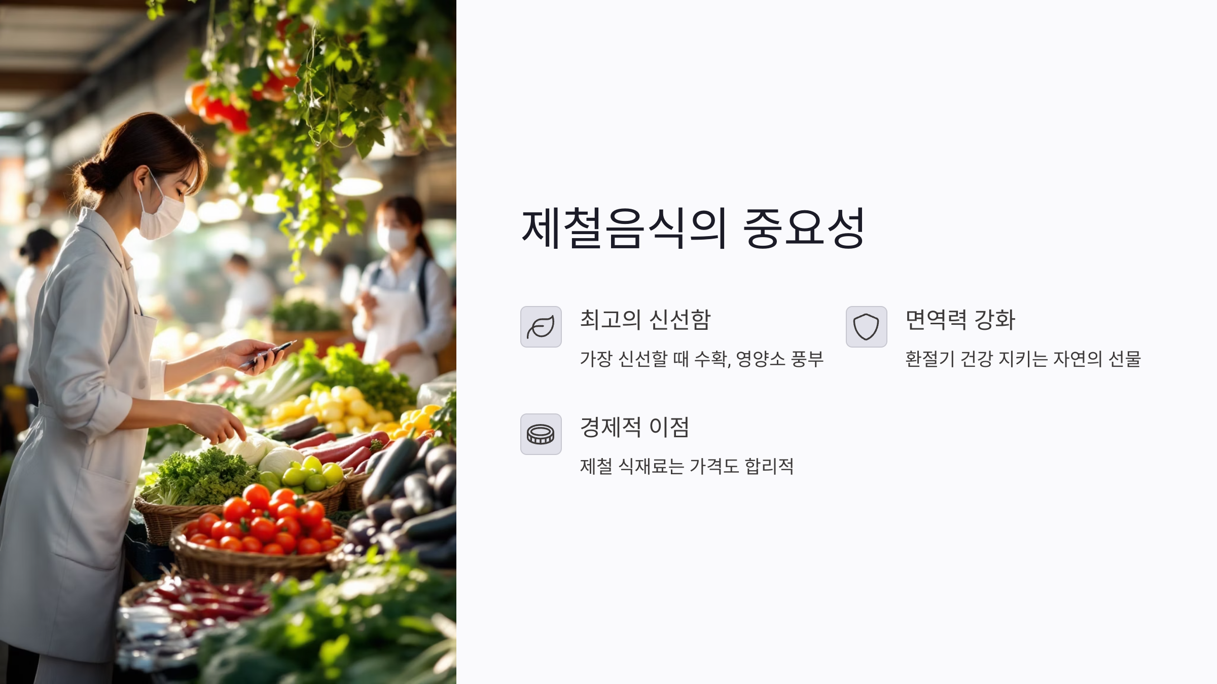4월 제철음식