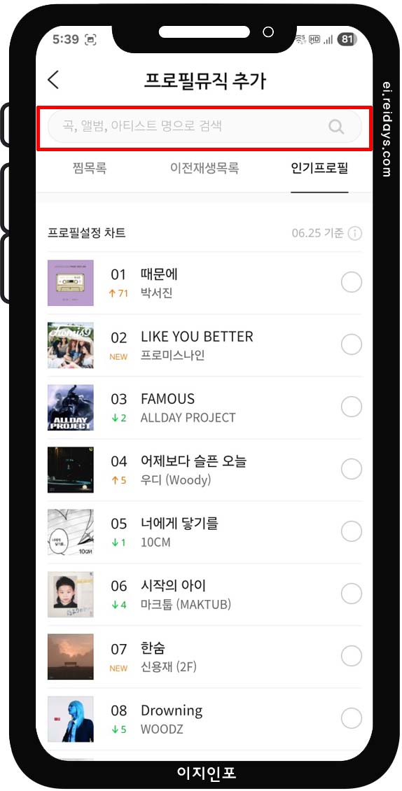 카카오톡 프로필 배경음악 앱에서 설정 방법