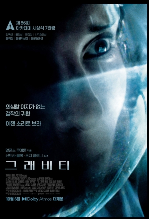 그래비티 영화 포스터