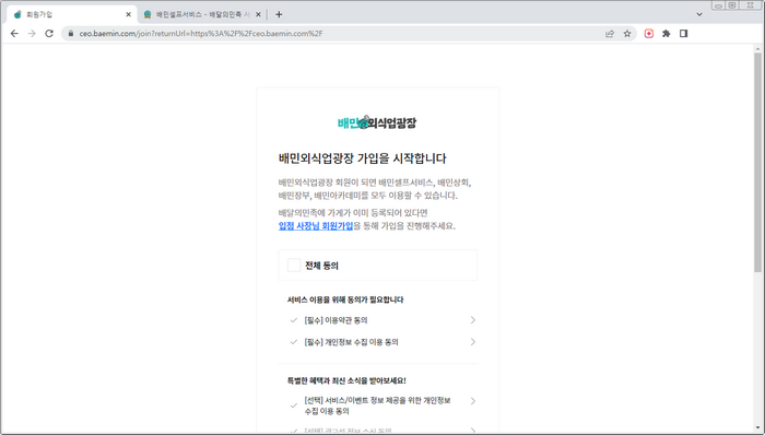 배달의민족회원가입