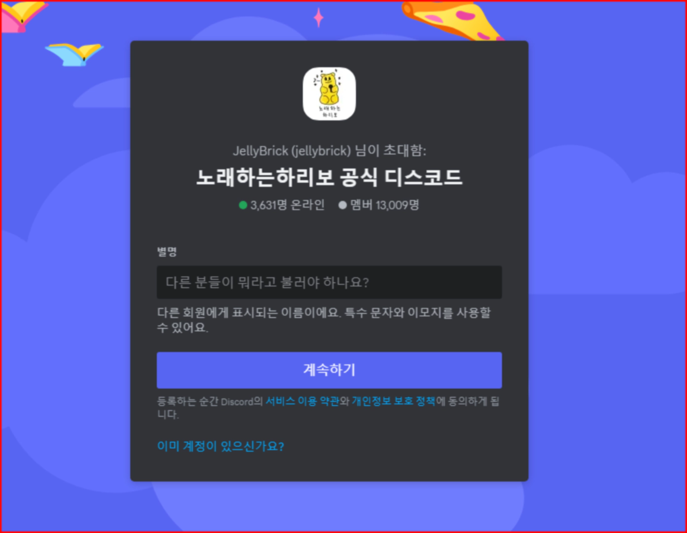 하리보봇 추가