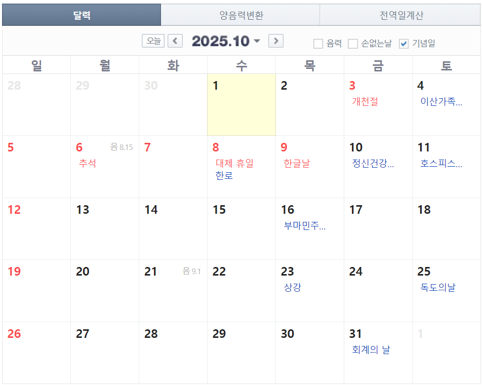2025년-공휴일