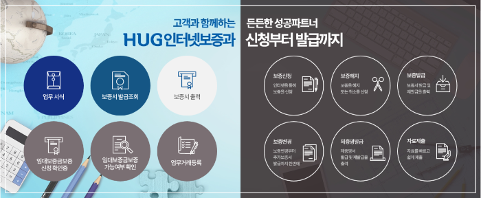 HUG 보증 홈페이지
