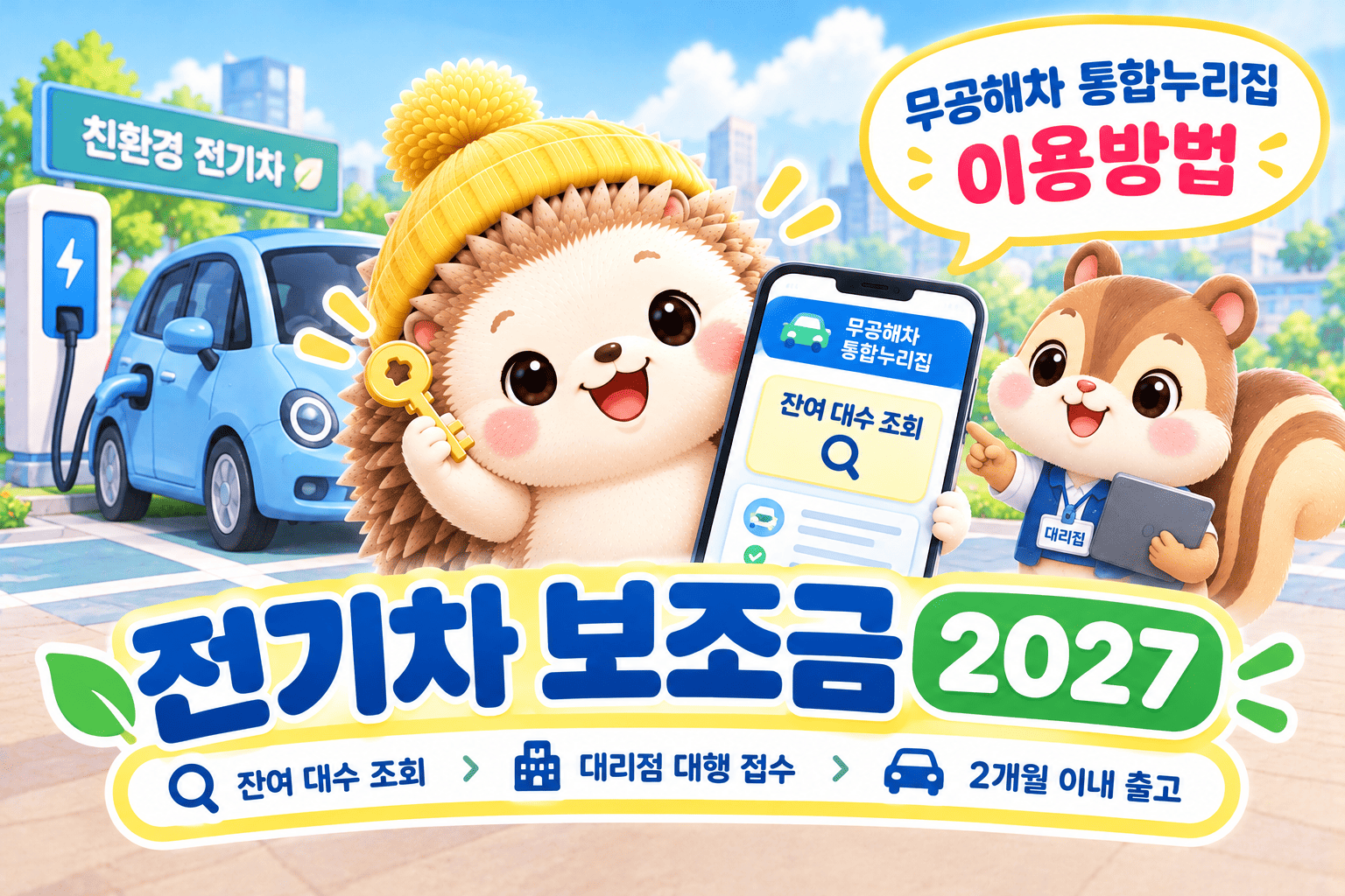 전기차 보조금