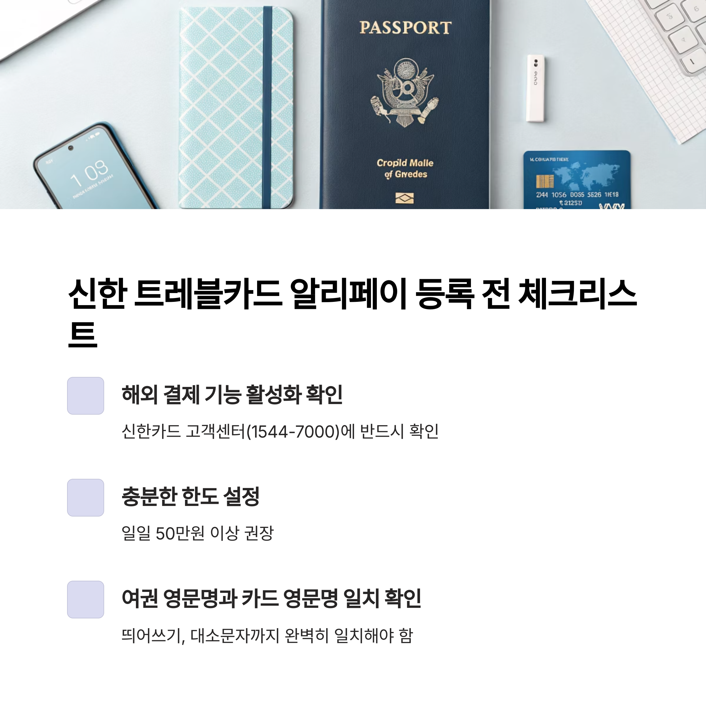 신한 트레블카드 알리페이
